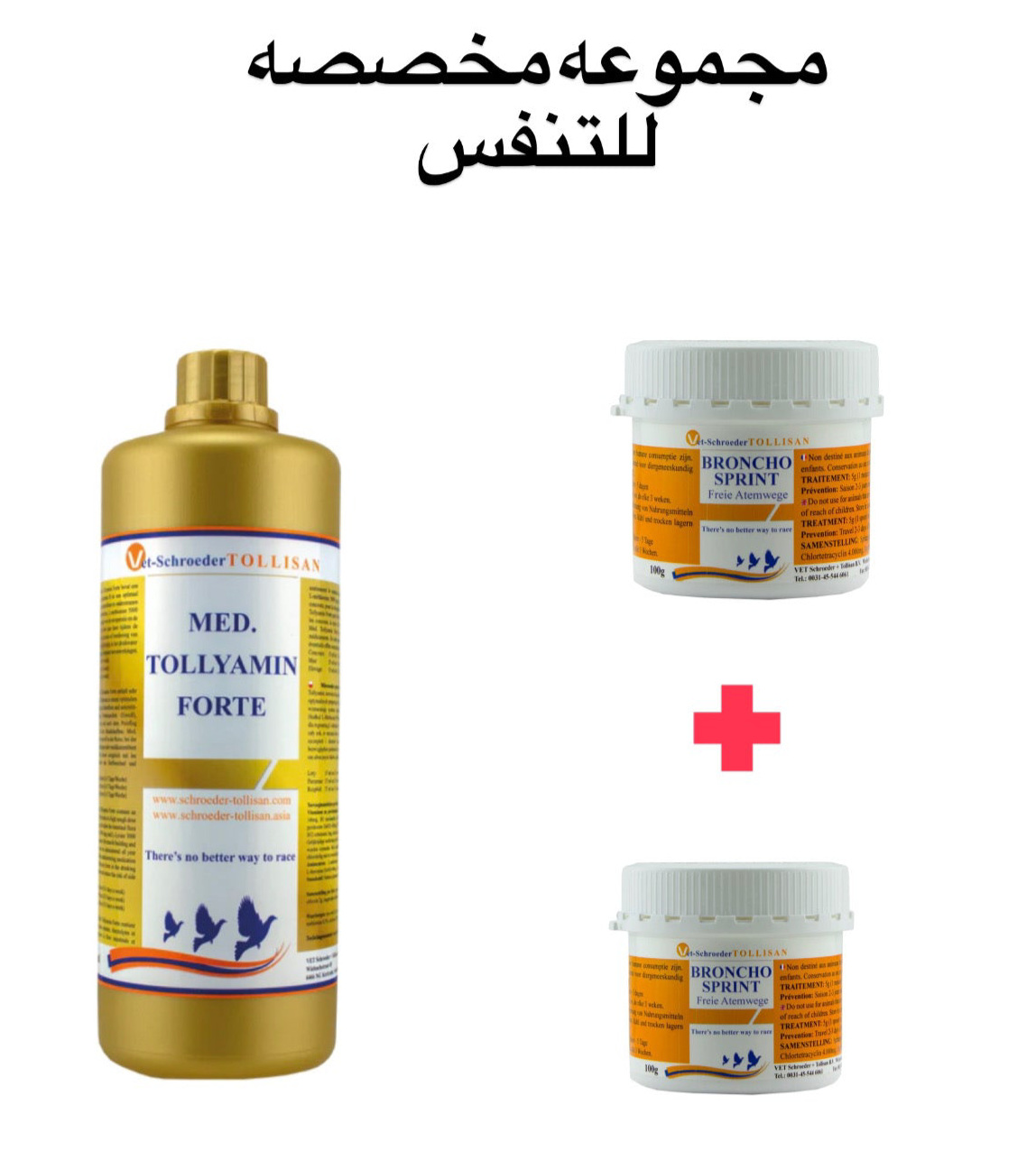 تليامين مع عبوتان تنفس السرعه والتحمل