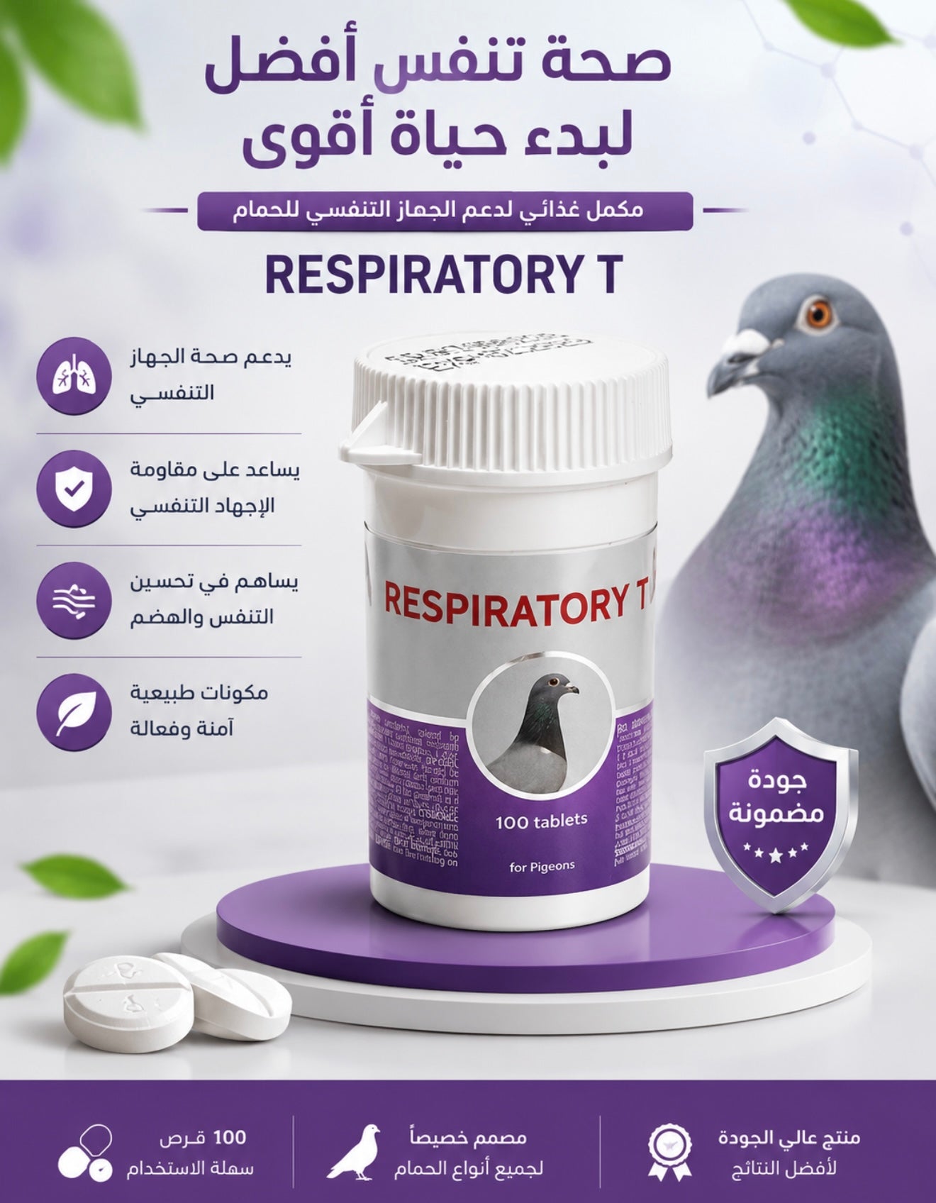 حبوب تنفس